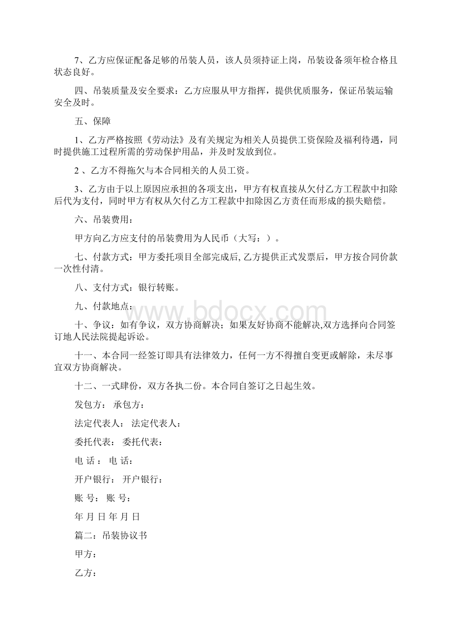 吊装协议书范本模板Word文档下载推荐.docx_第2页