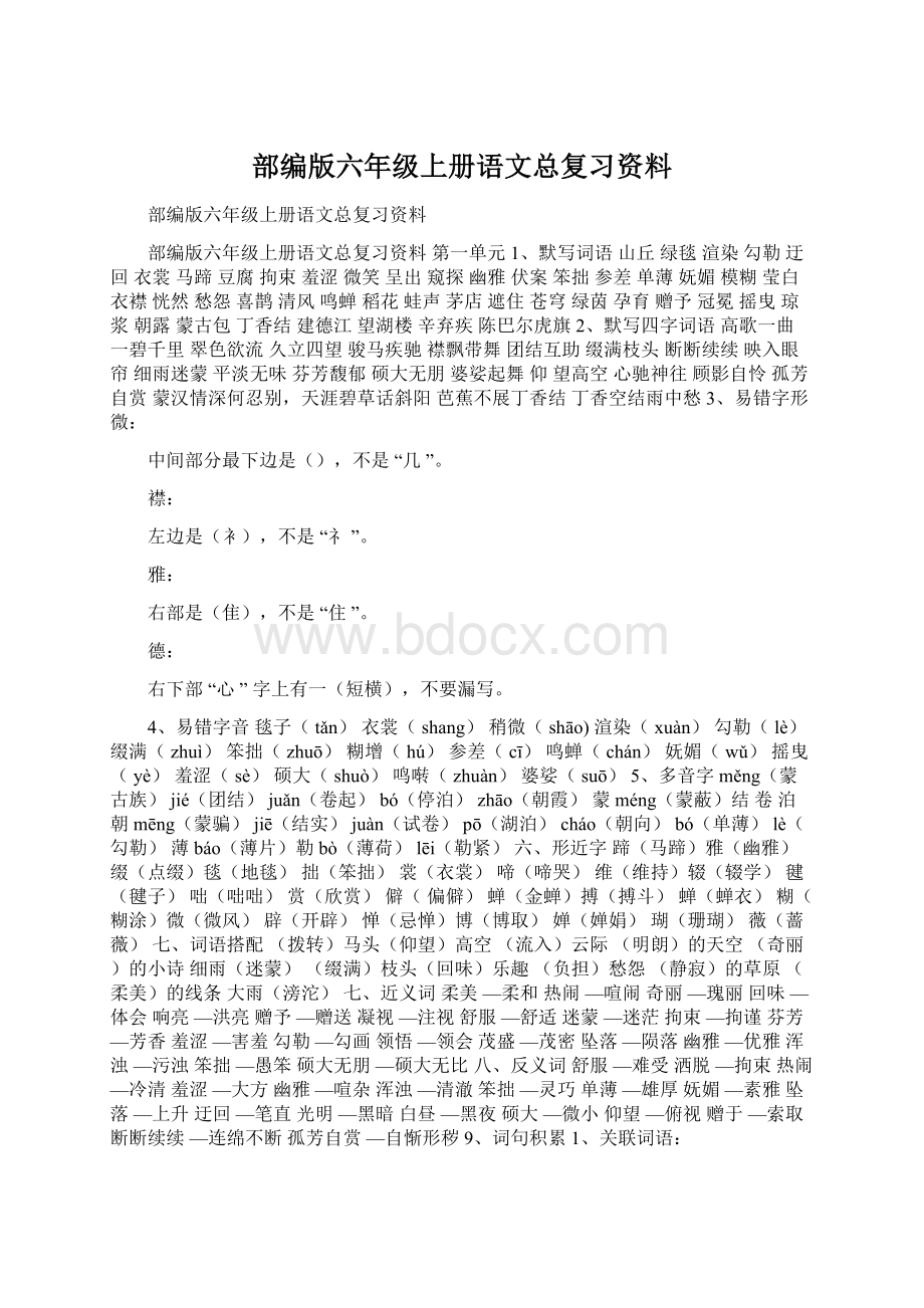 部编版六年级上册语文总复习资料.docx