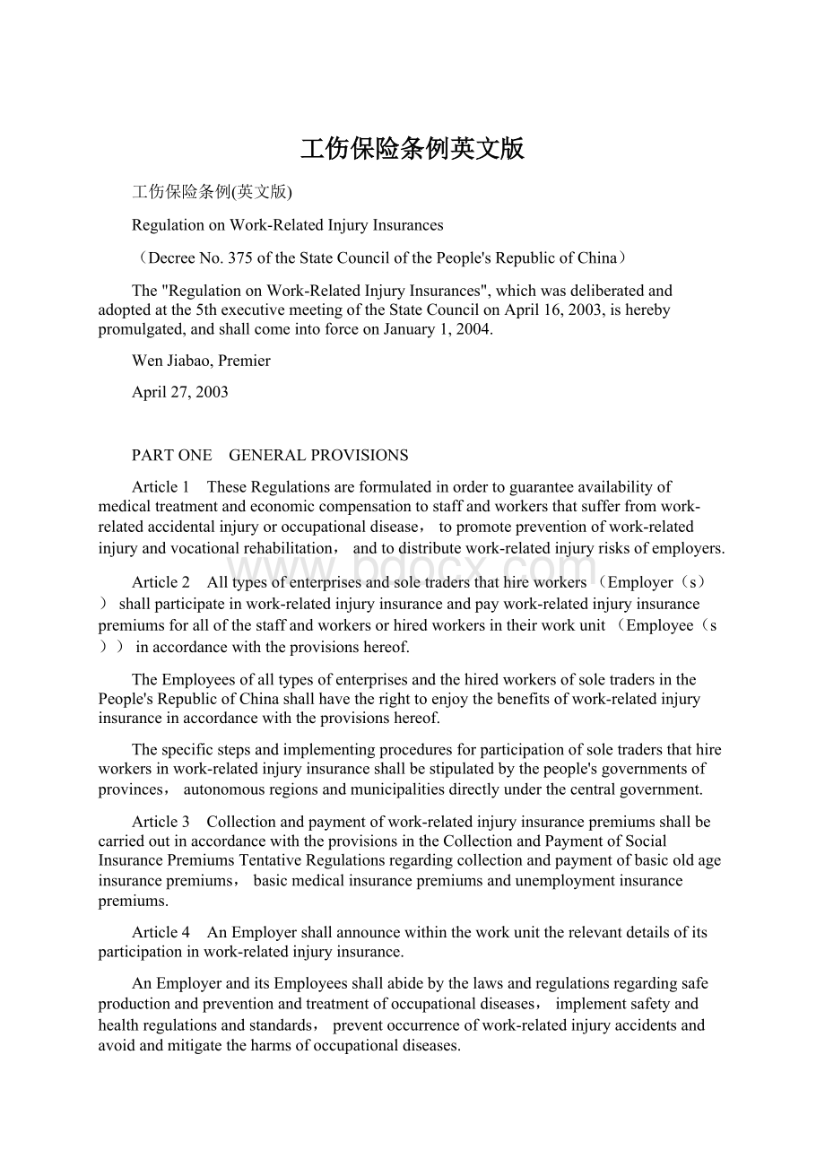 工伤保险条例英文版Word格式文档下载.docx