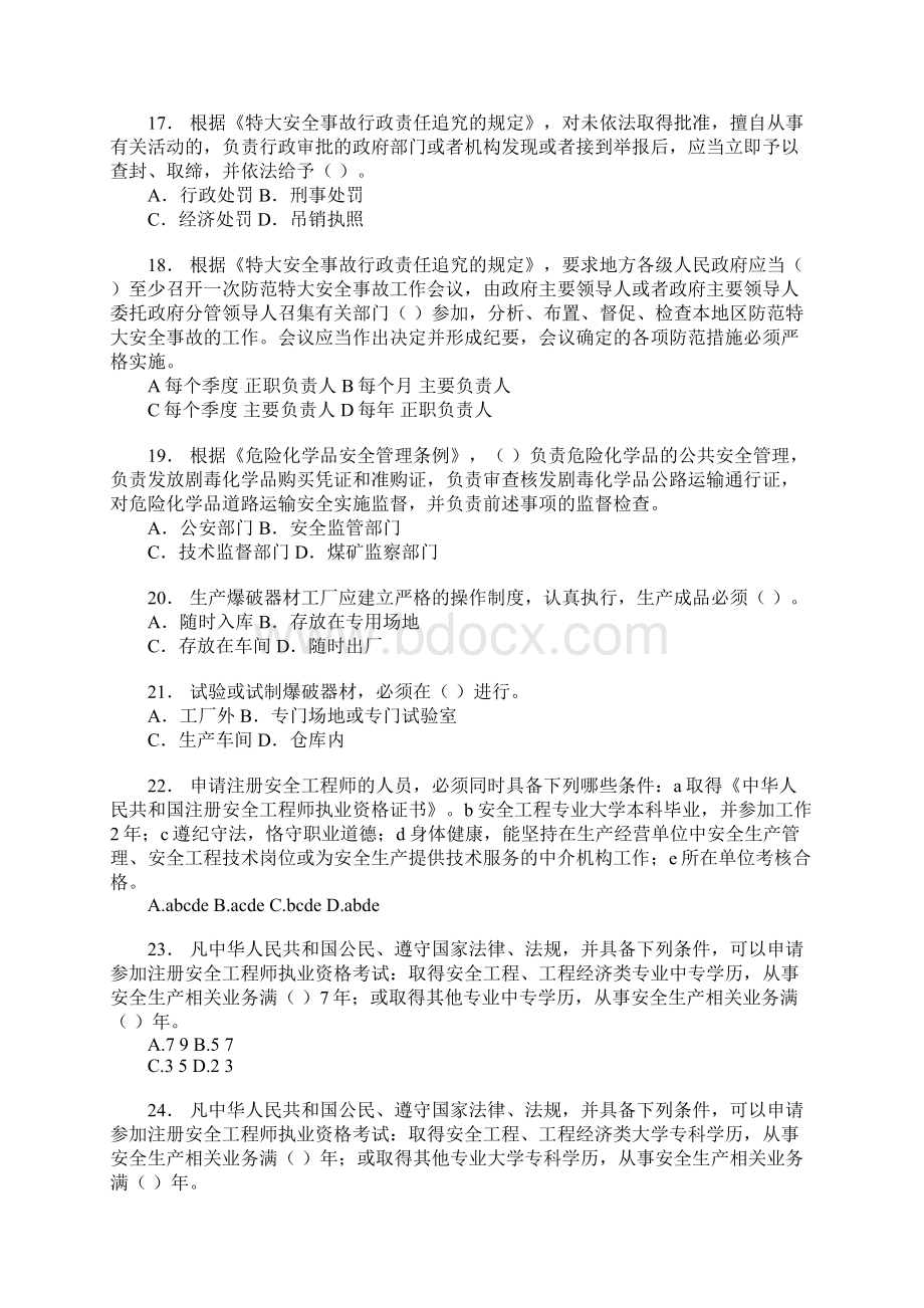 安全生产法律法规知识复习题.docx_第3页