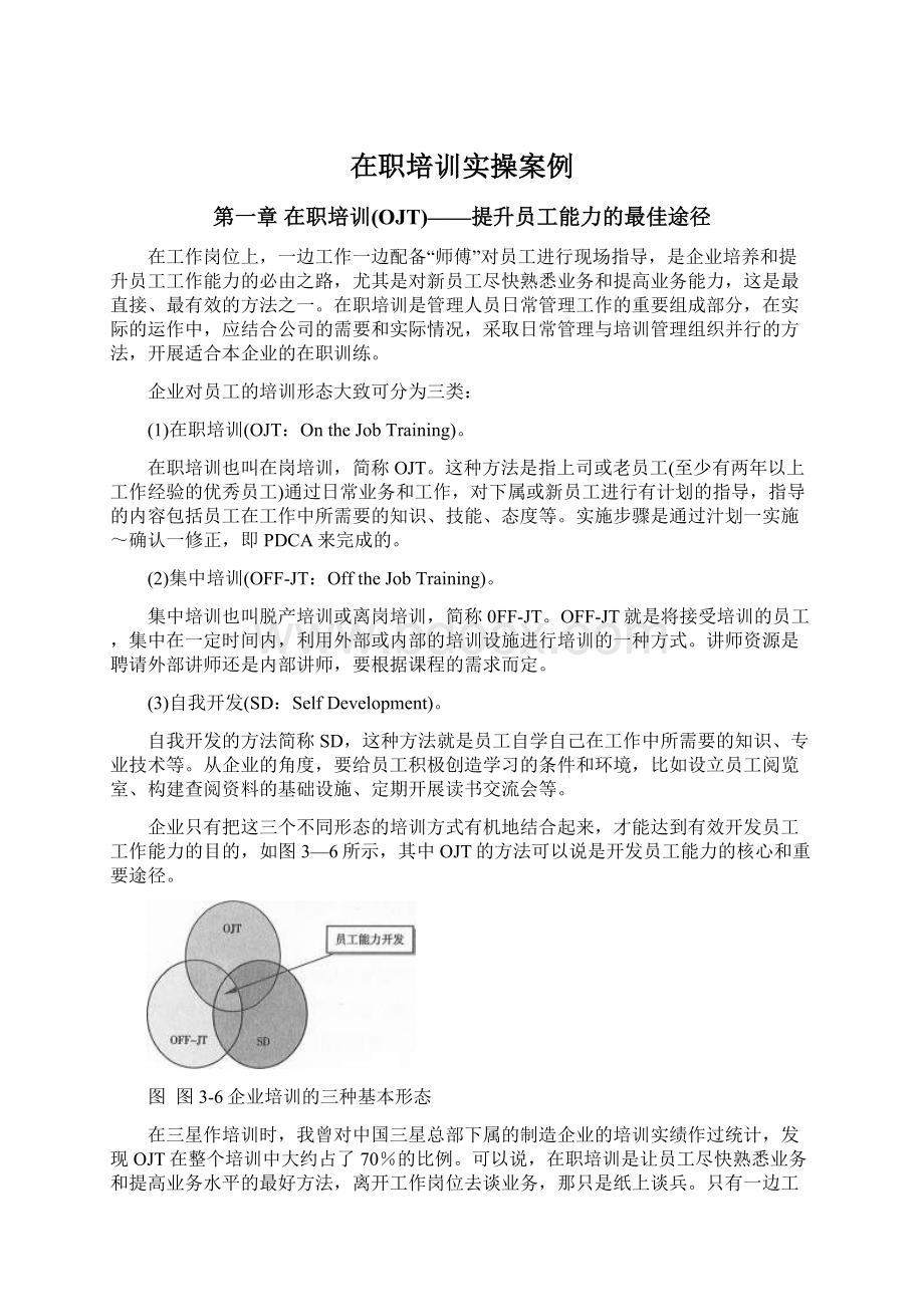 在职培训实操案例.docx_第1页