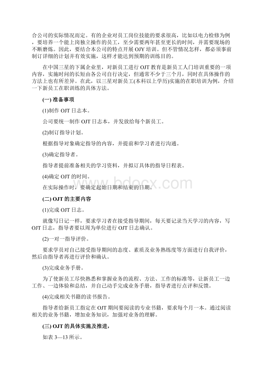 在职培训实操案例.docx_第3页