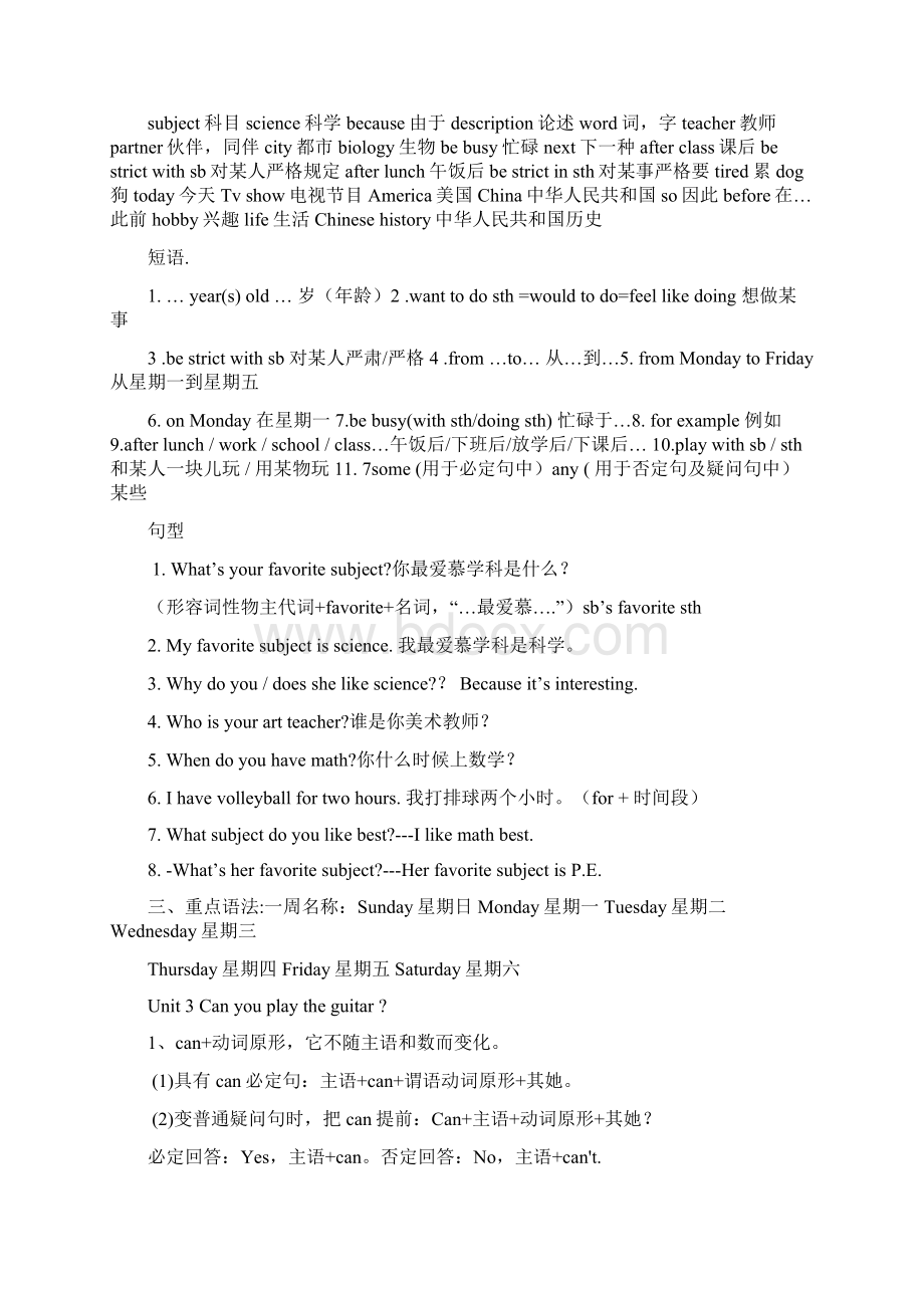 六年级英语下册各单元知识点总结归纳.docx_第2页