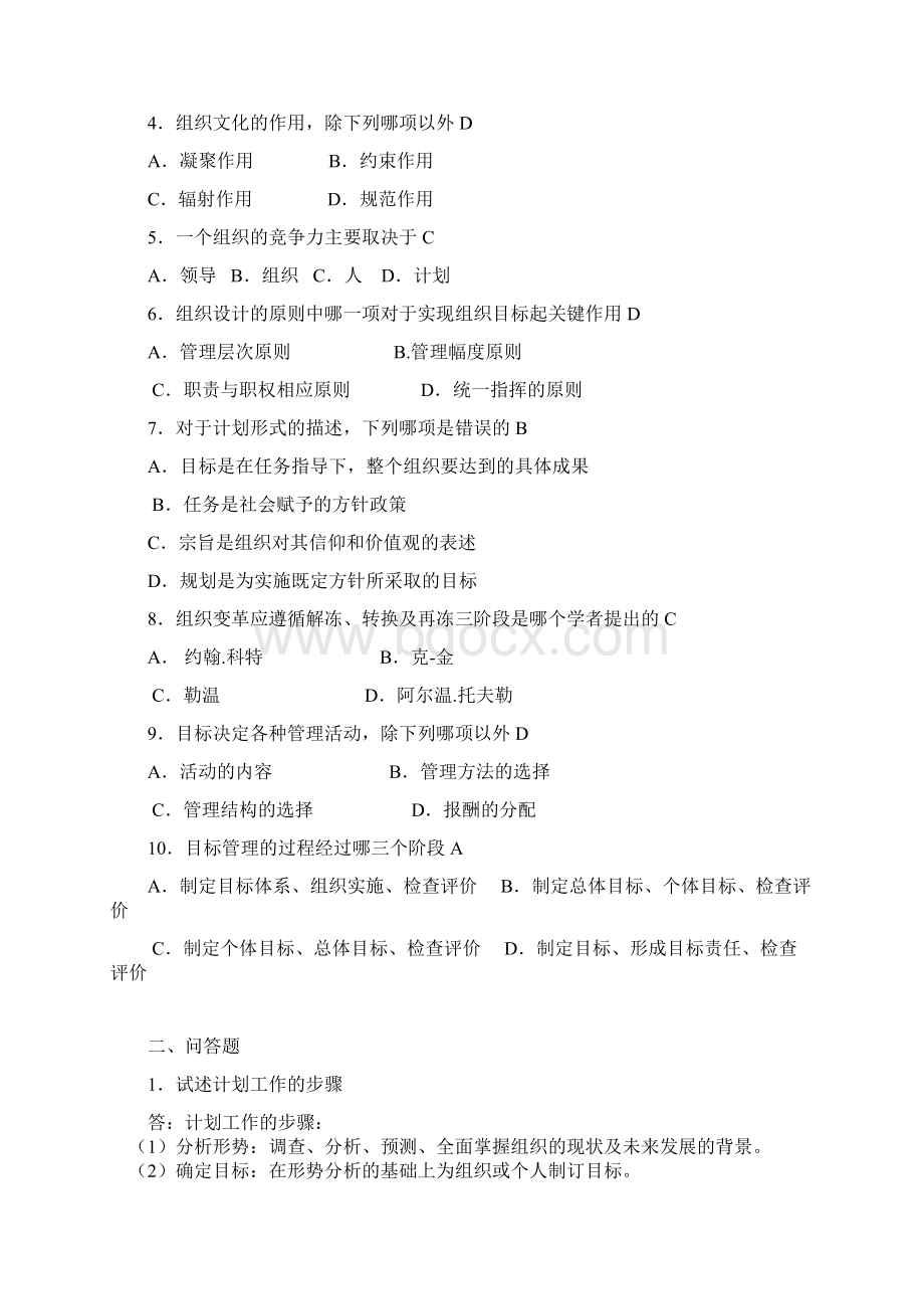 护理管理学必做题.docx_第3页