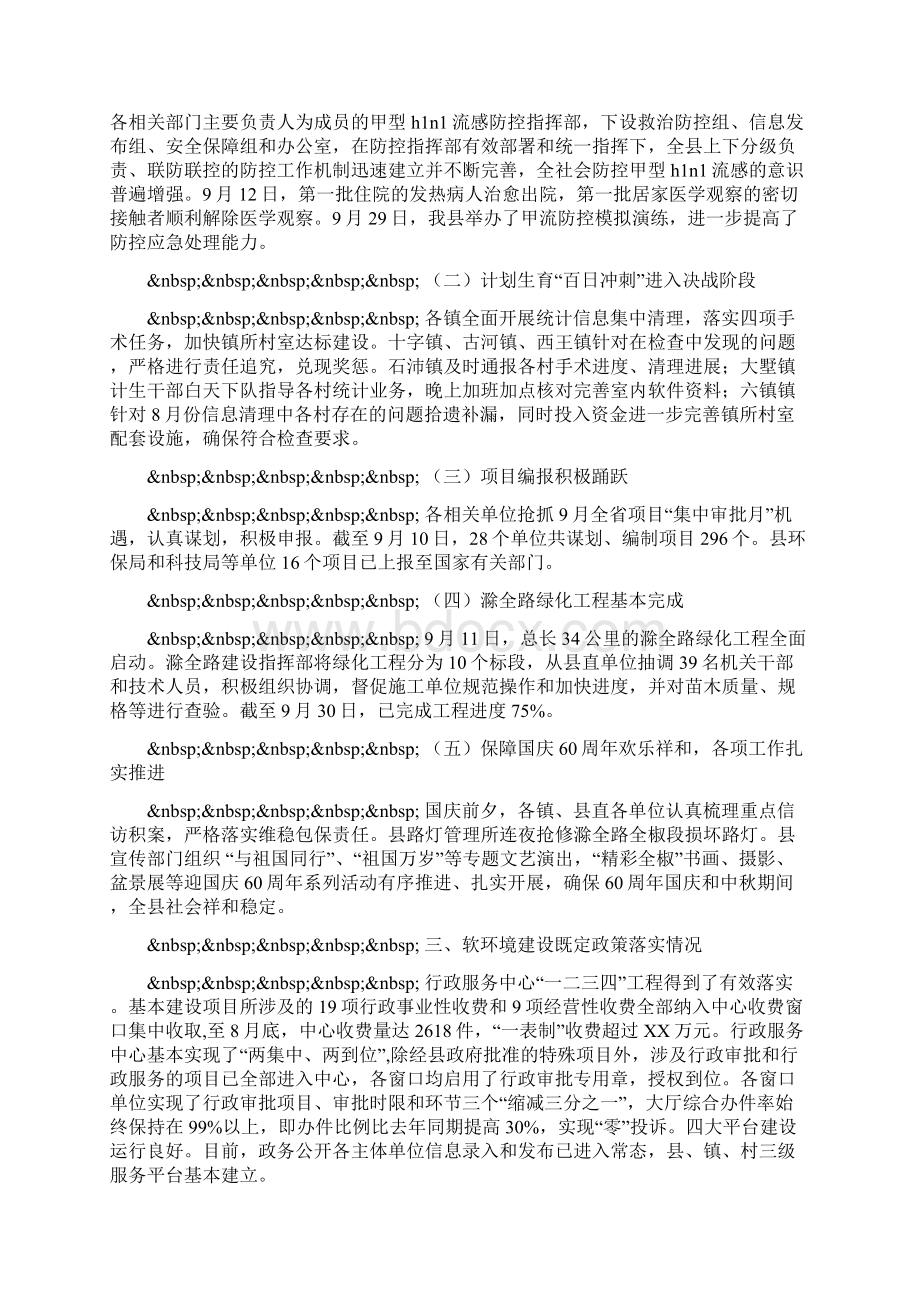 份督查工作总结Word文件下载.docx_第2页