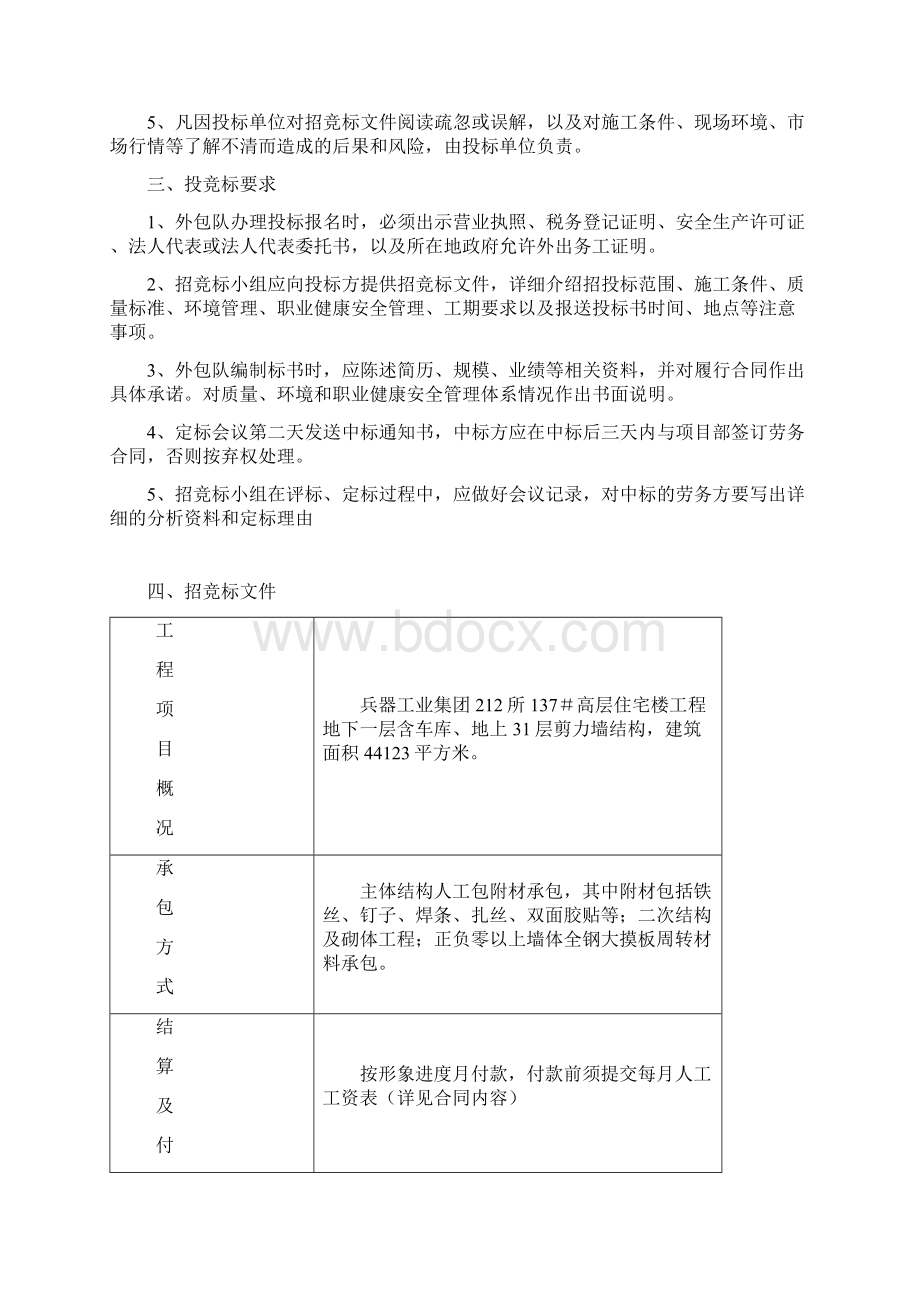 137劳 务 供 方 投 标 书.docx_第2页