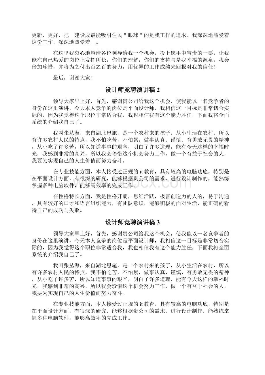 设计师竞聘演讲稿.docx_第2页