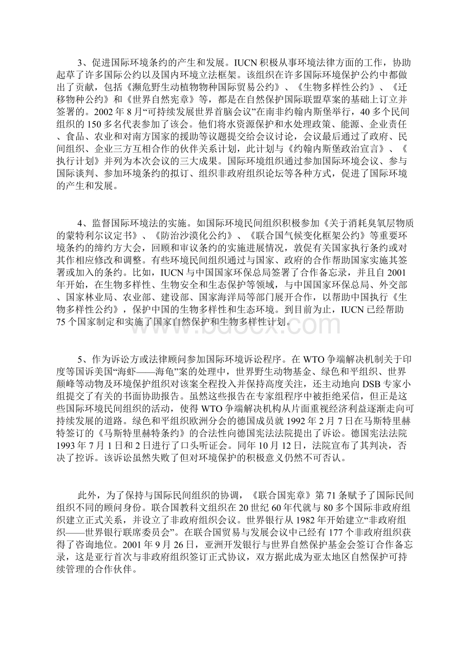 国际环境民间组织在国际法中的法律地位探析doc.docx_第3页