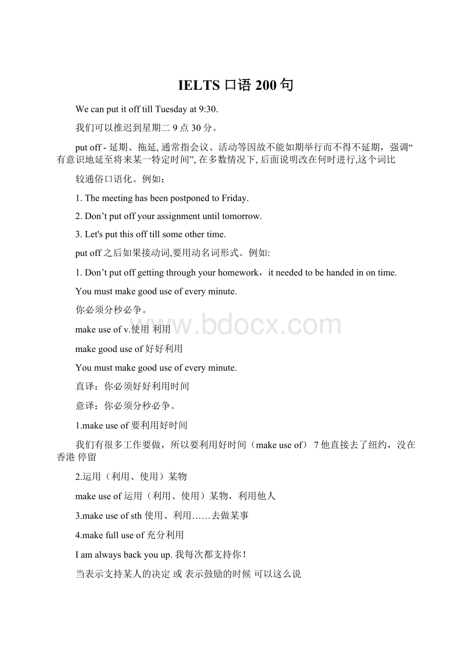 IELTS口语200句.docx_第1页