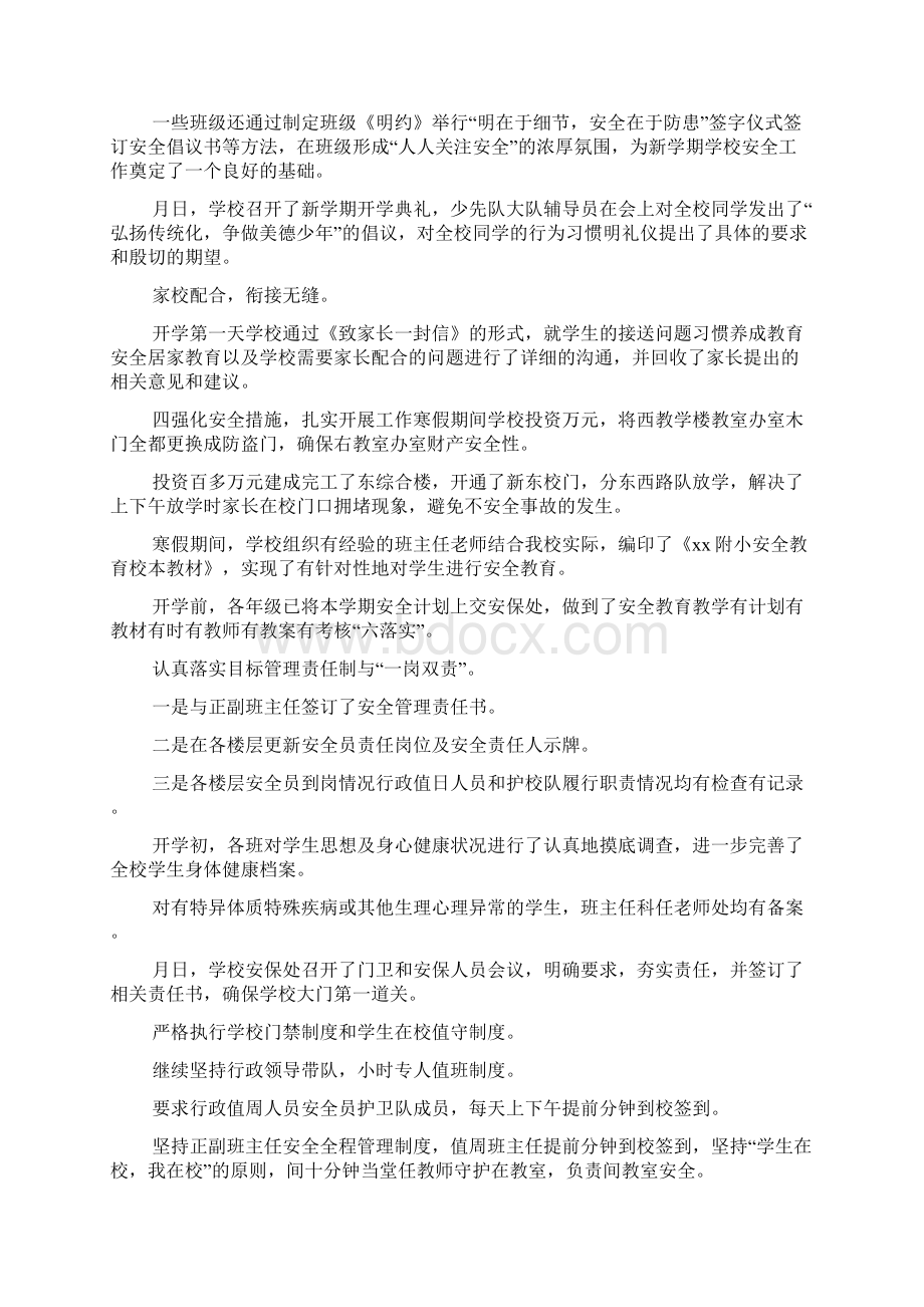 小学xxx年春季开学校园安全工作汇报材料文档格式.docx_第2页