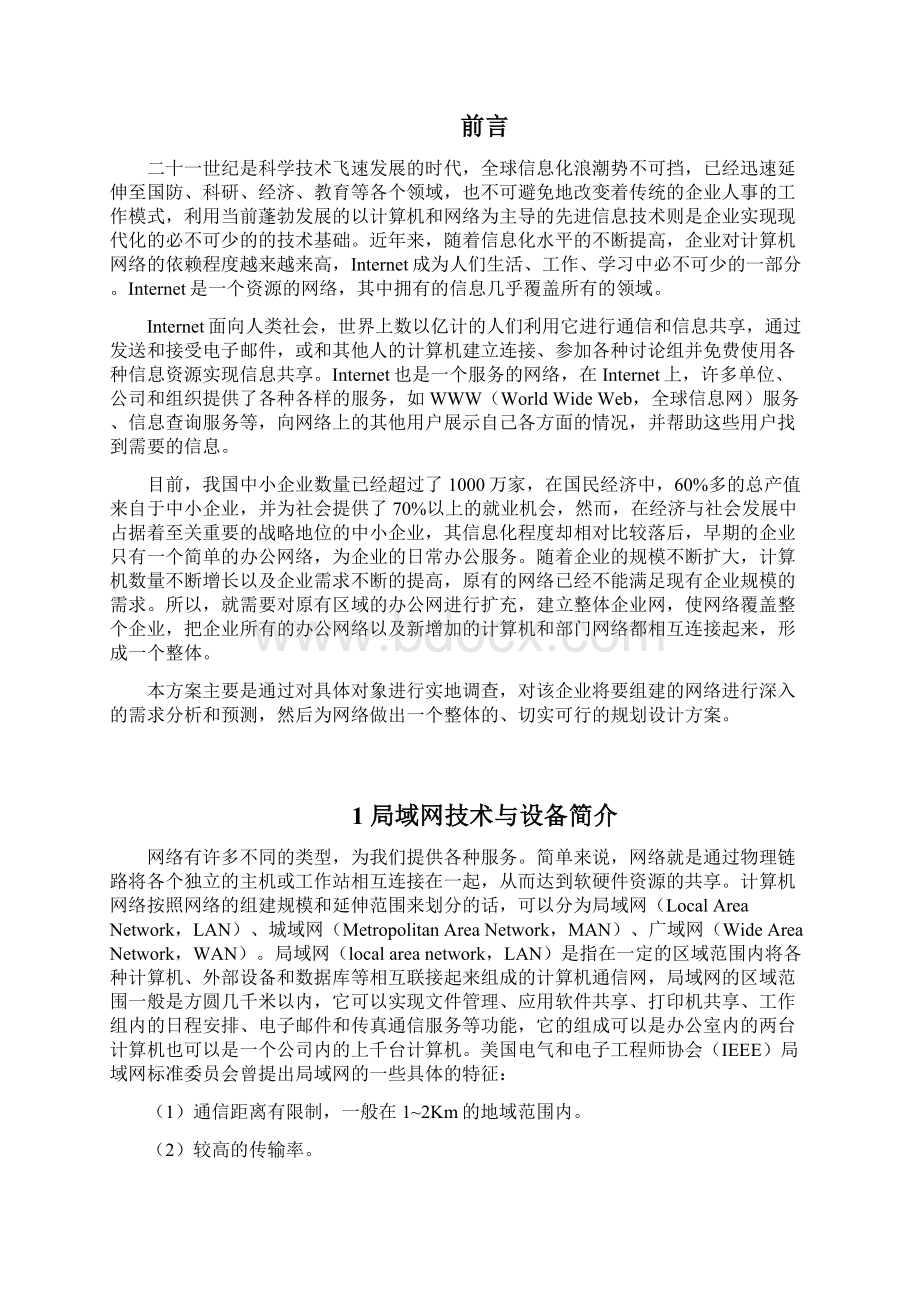 企业局域网拓扑搭建毕业设计论文.docx_第2页