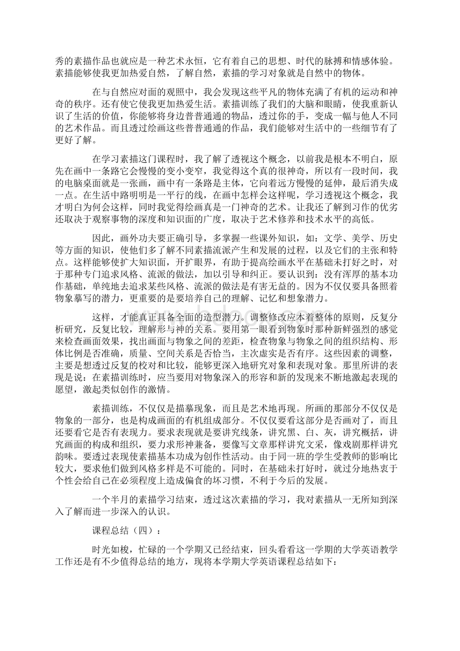 课程总结10篇.docx_第3页