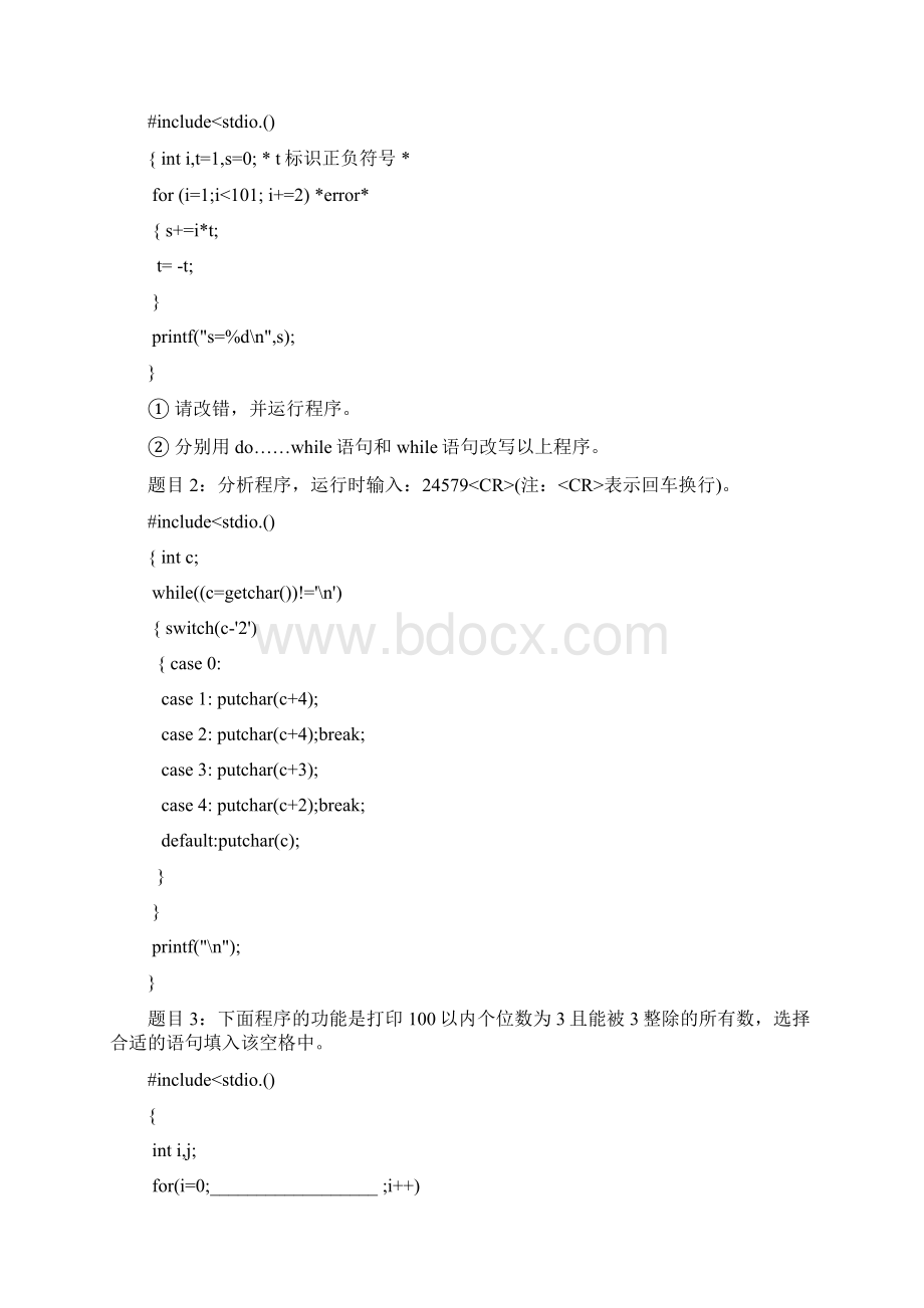 程序设计基础C实验报告版.docx_第2页