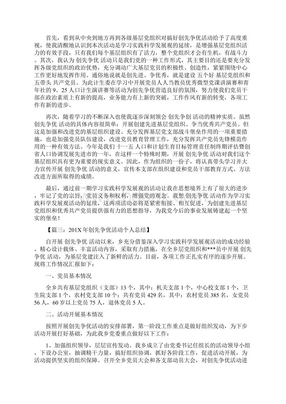 创先争优活动个人总结.docx_第3页