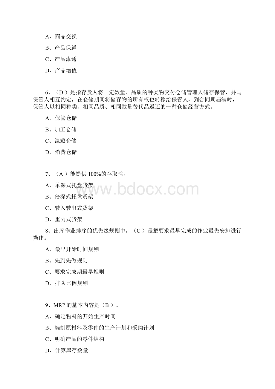 仓储与配送第一次网上记分作业.docx_第2页