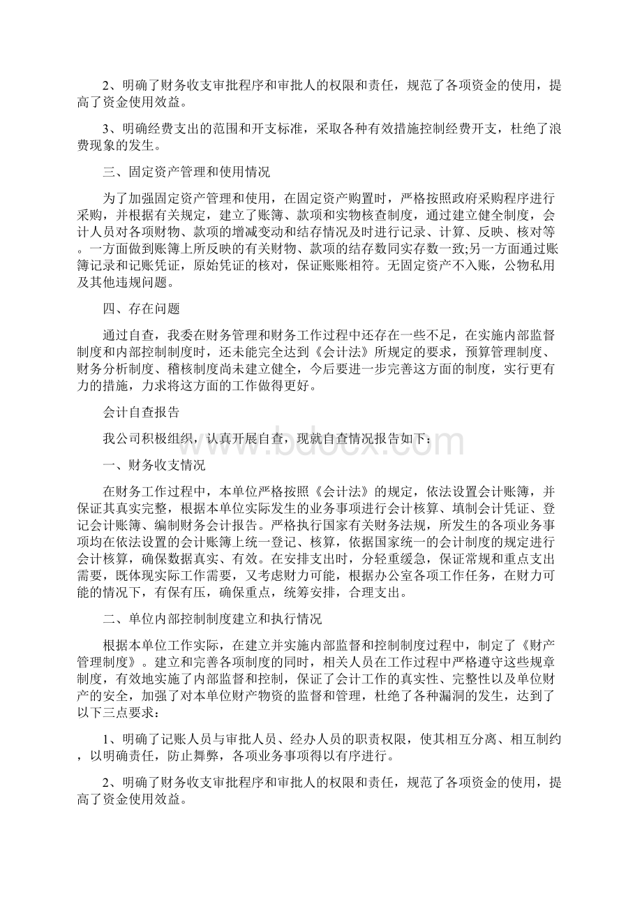 会计自查报告最新篇Word文件下载.docx_第3页