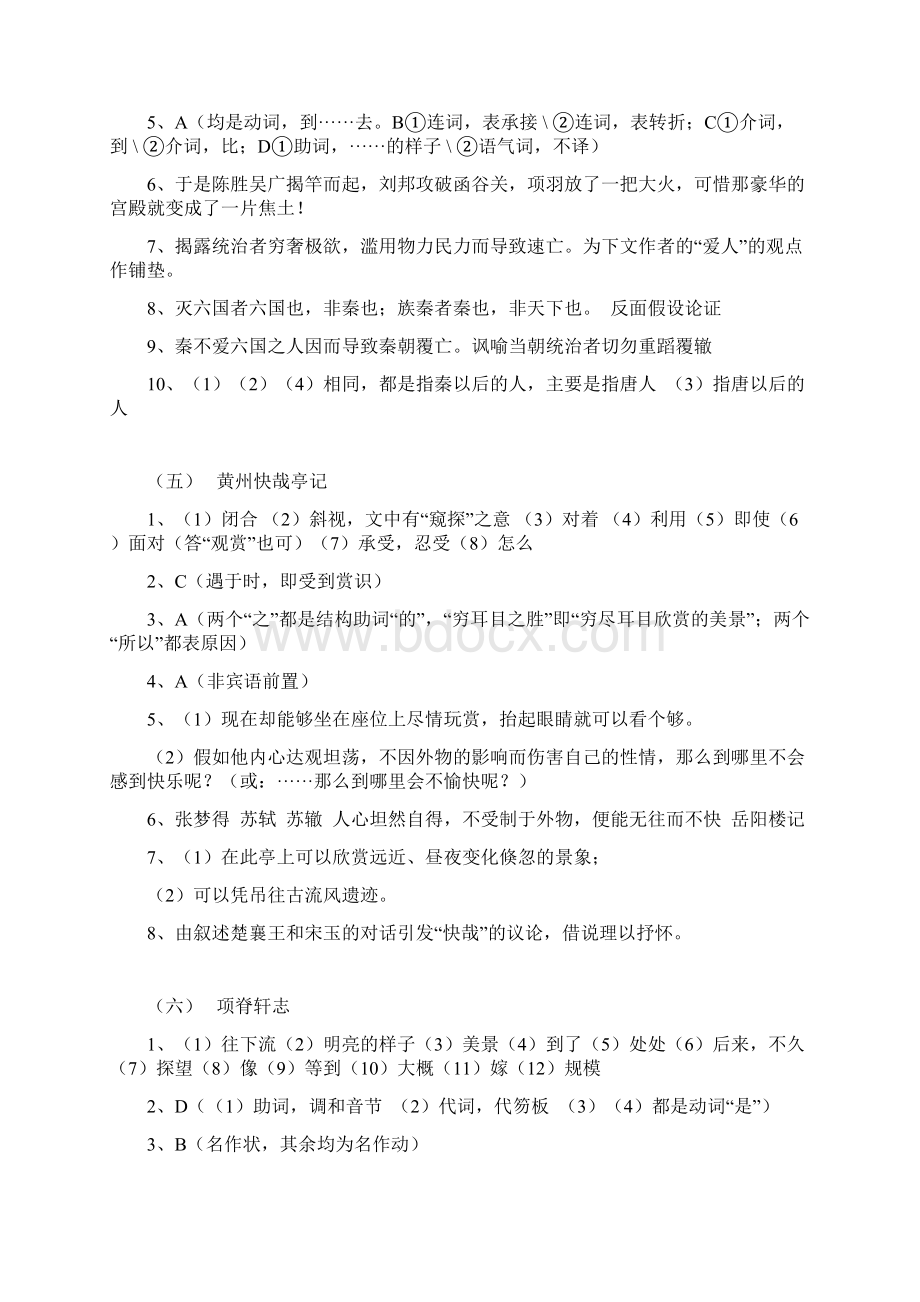 三部曲答案文档格式.docx_第3页