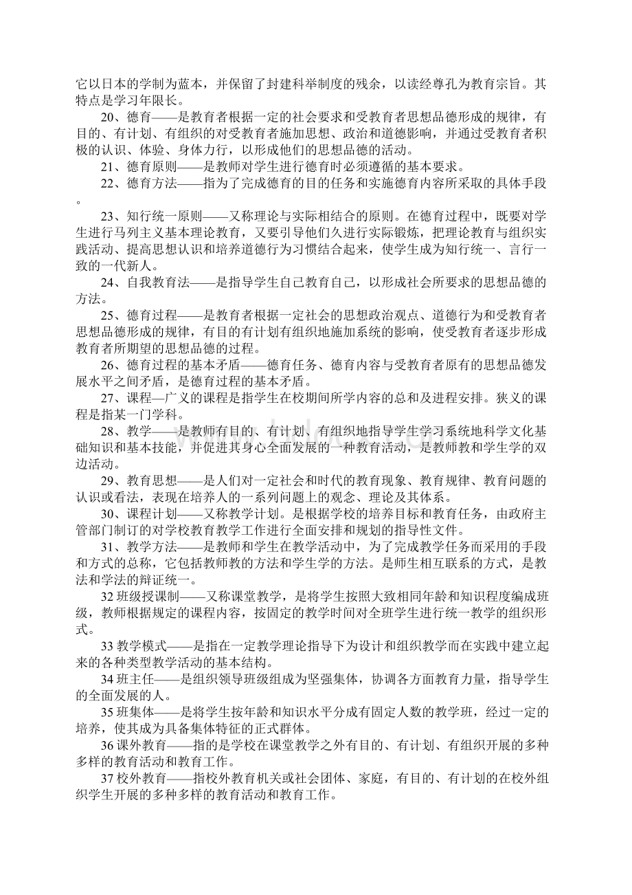 教育学与心理学之问答题.docx_第2页