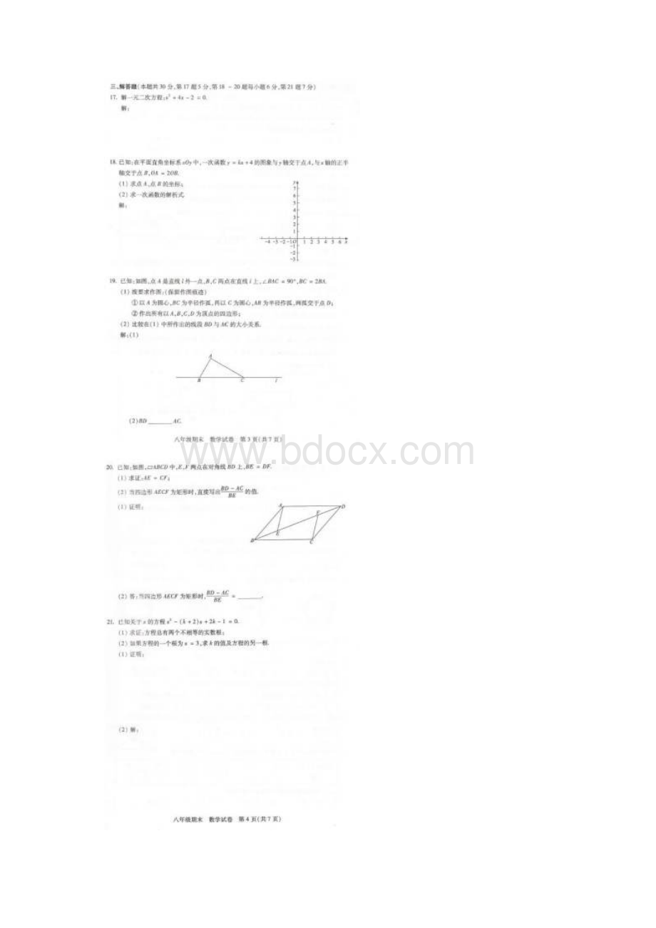 北京西城区学度初二下年末数学试题及解析.docx_第2页