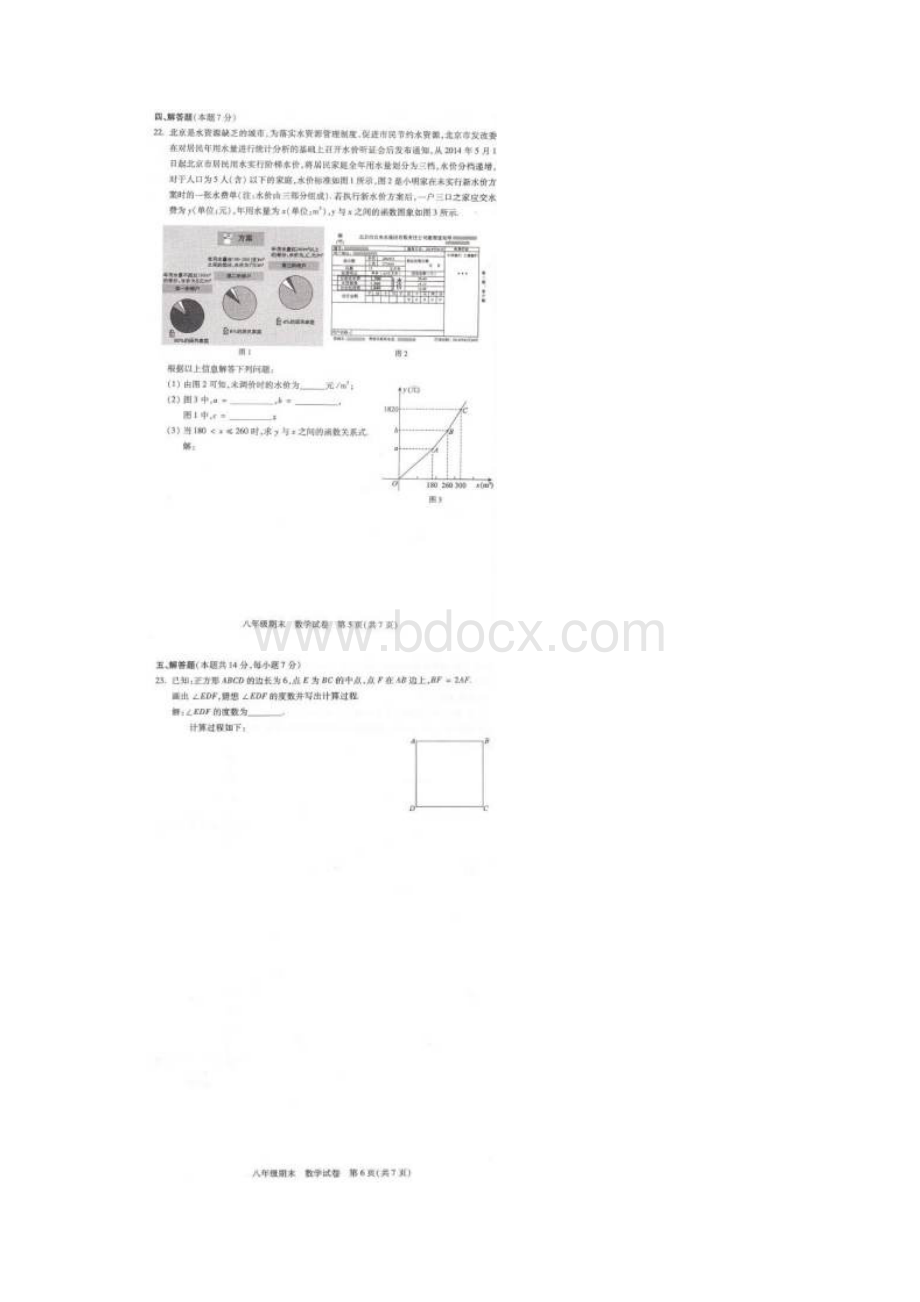 北京西城区学度初二下年末数学试题及解析.docx_第3页