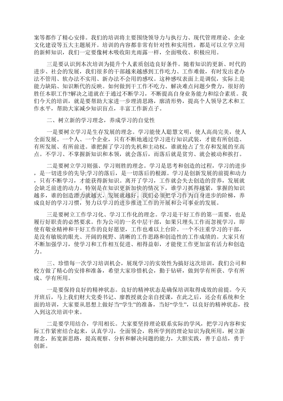 培训班上的领导讲话稿简短.docx_第2页