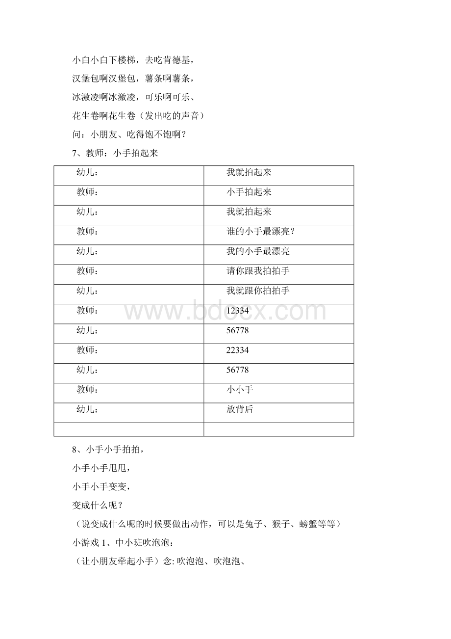 幼儿园常用表扬语和小律动.docx_第3页