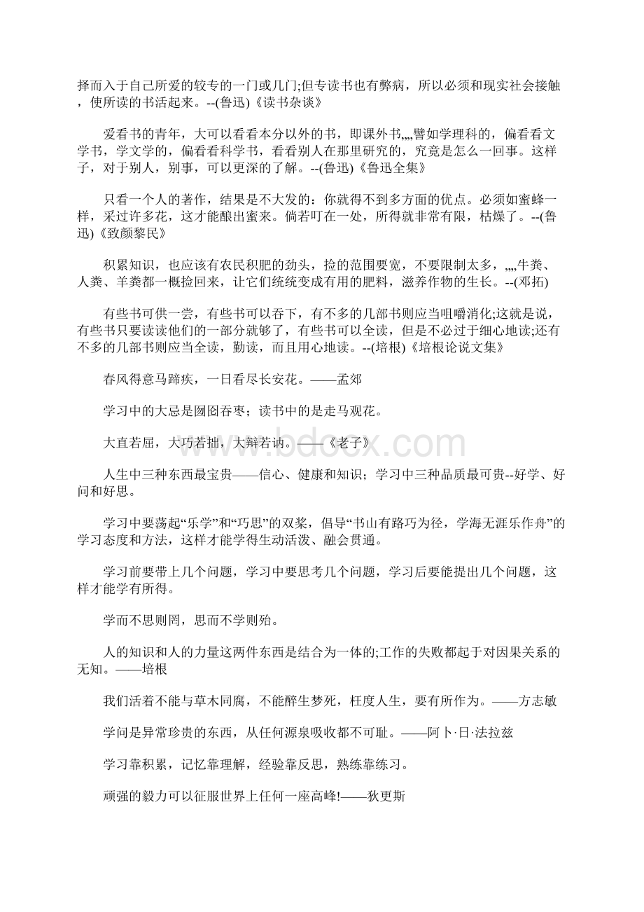 关于学习方法的名言警句大全Word文档格式.docx_第3页