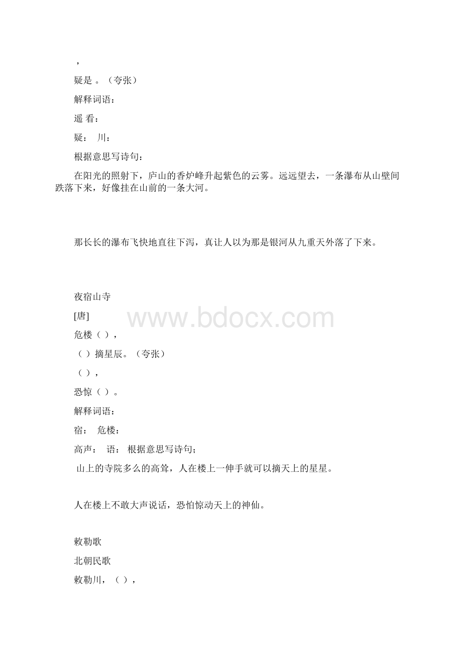 部编版二上语文复习资料.docx_第2页