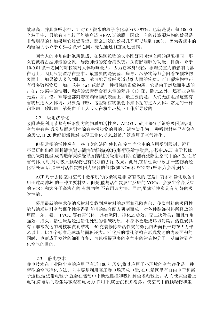 空气净化技术概述.docx_第2页