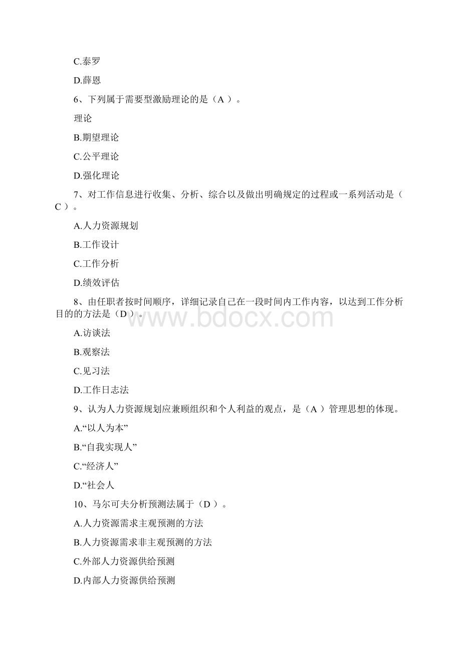 人力资源作业答案新编.docx_第2页