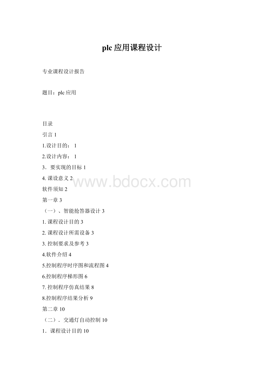 plc应用课程设计.docx