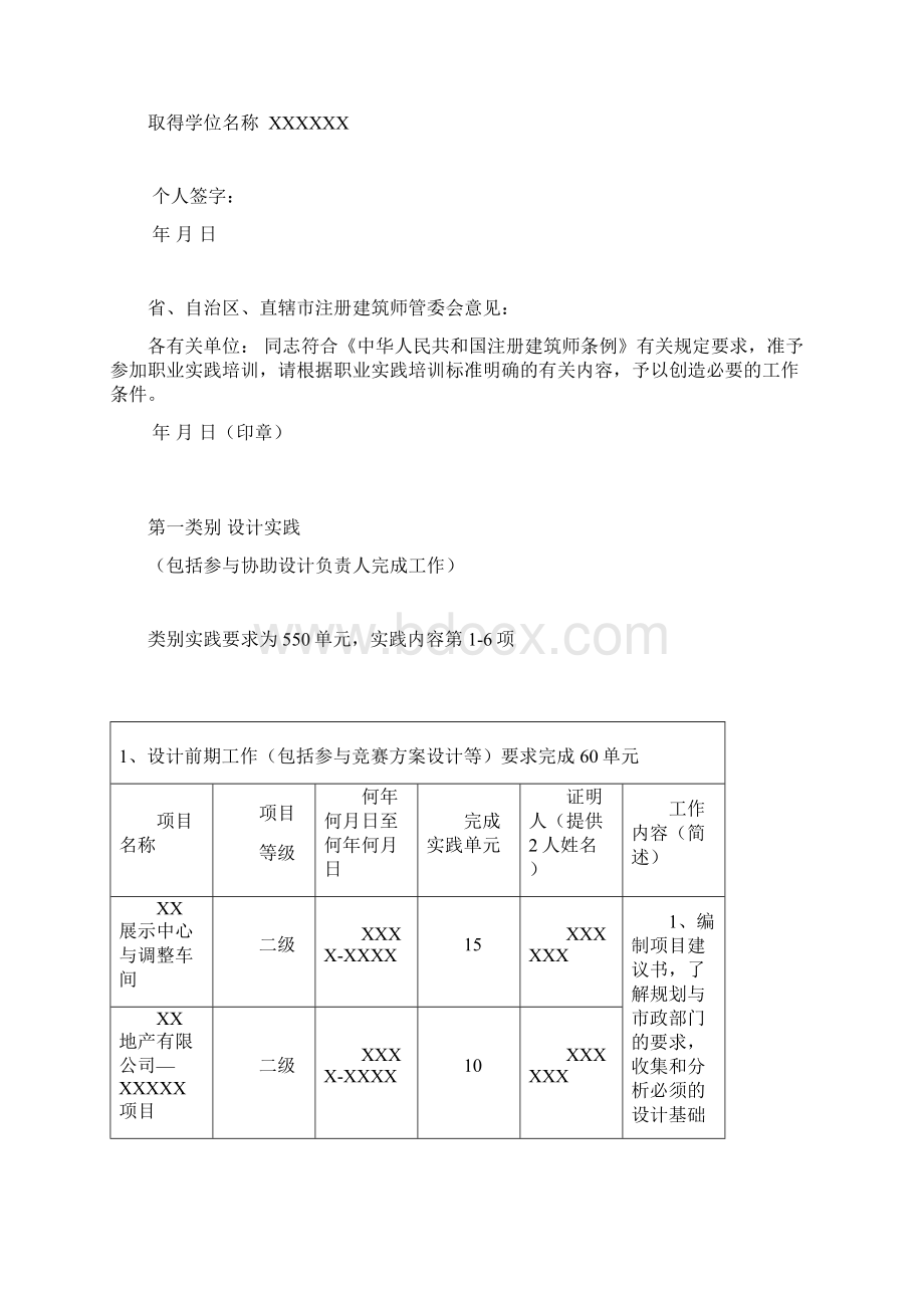 一级注册建筑师职业实践登记手册填写范例Word文件下载.docx_第2页