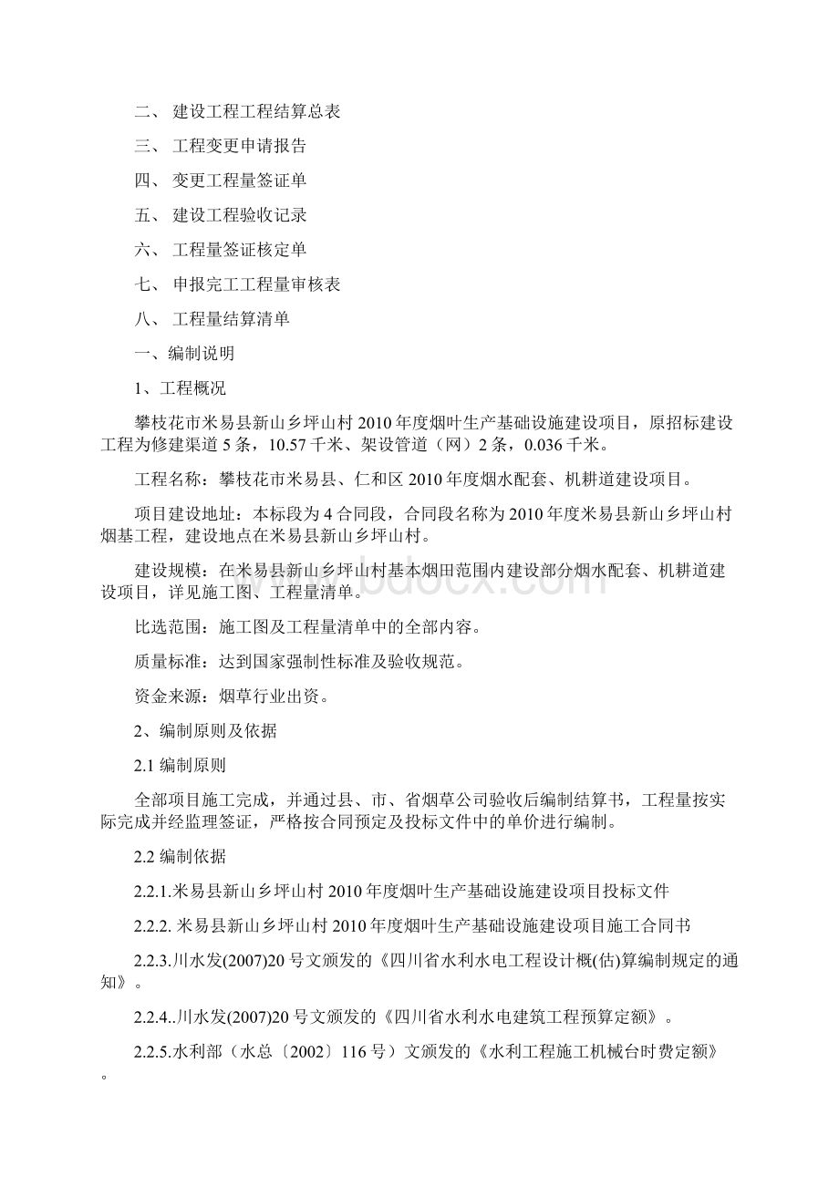 竣工结算书样本Word文件下载.docx_第2页