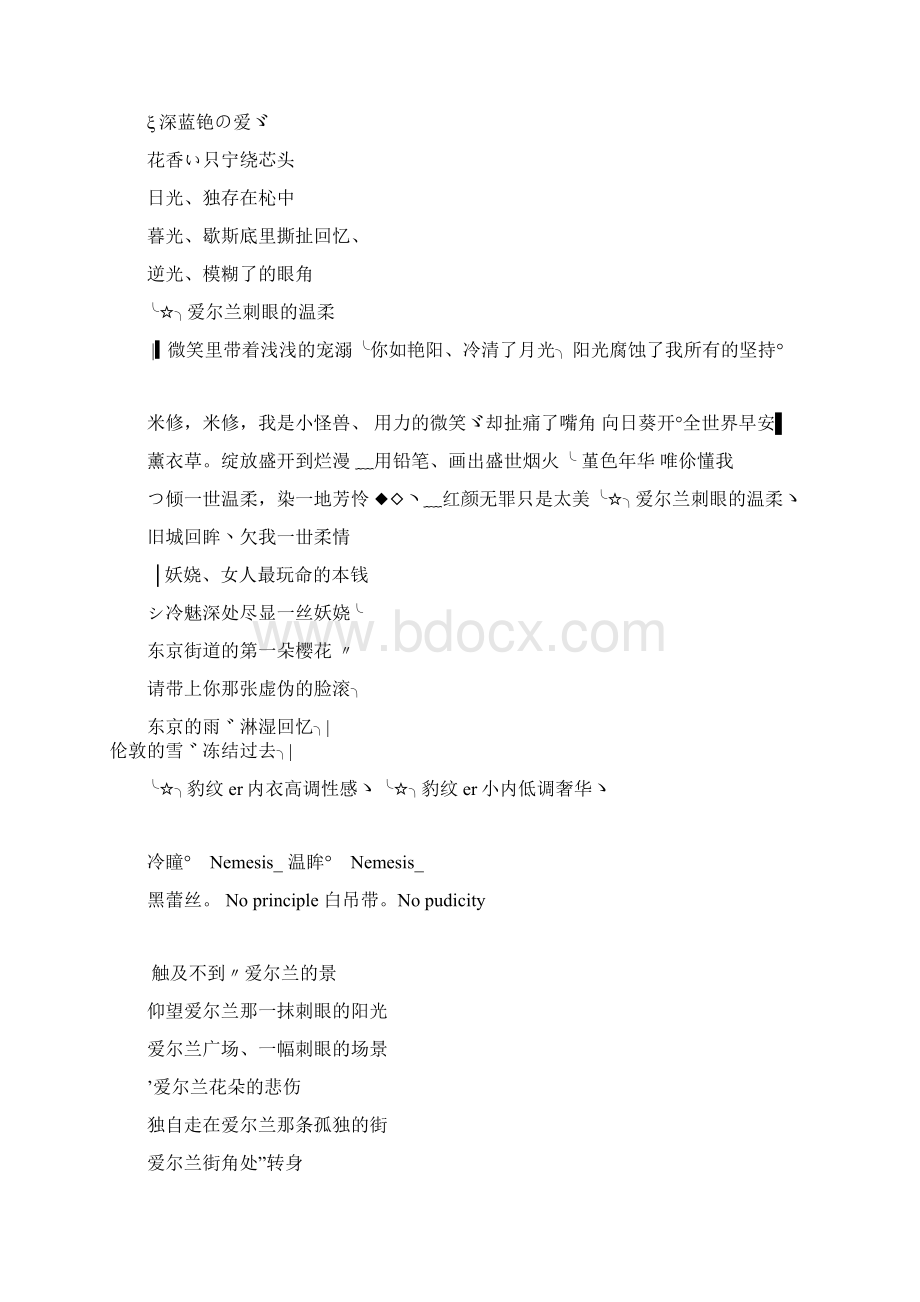 网名 个签古风句子.docx_第2页