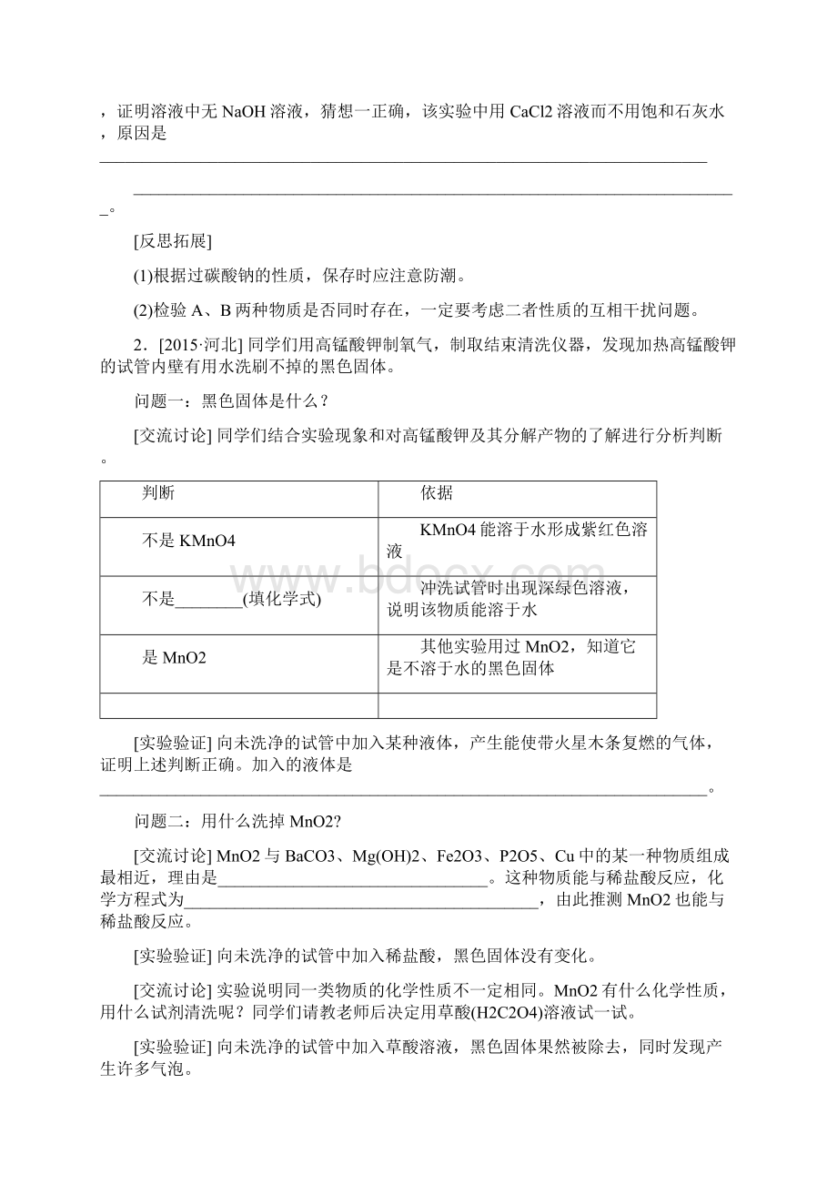 河北中考化学复习 练习题型突破实验探究题.docx_第2页