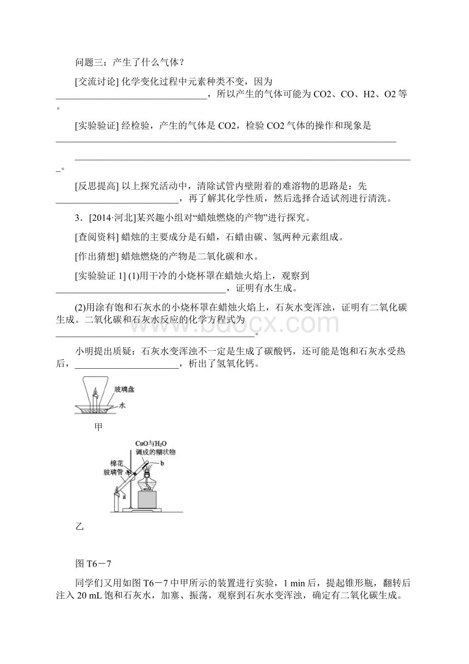 河北中考化学复习 练习题型突破实验探究题.docx_第3页