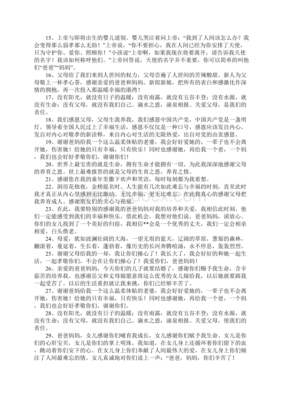 婚礼上感恩父母的话.docx_第2页