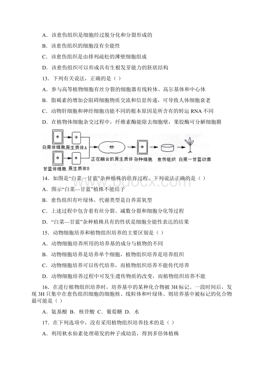 高中生物选修3 综合练习.docx_第3页