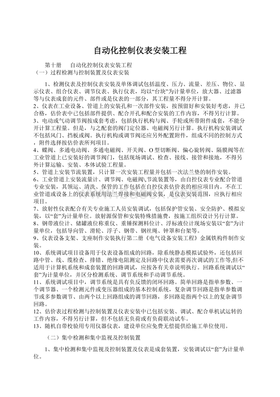 自动化控制仪表安装工程Word文档下载推荐.docx_第1页