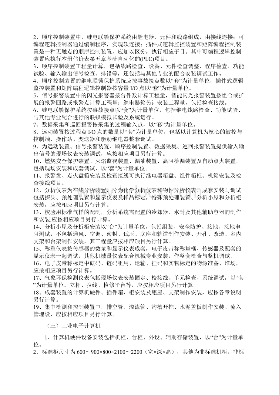 自动化控制仪表安装工程Word文档下载推荐.docx_第2页