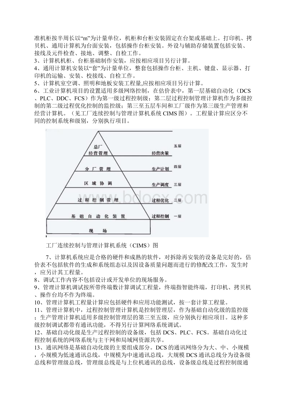 自动化控制仪表安装工程.docx_第3页