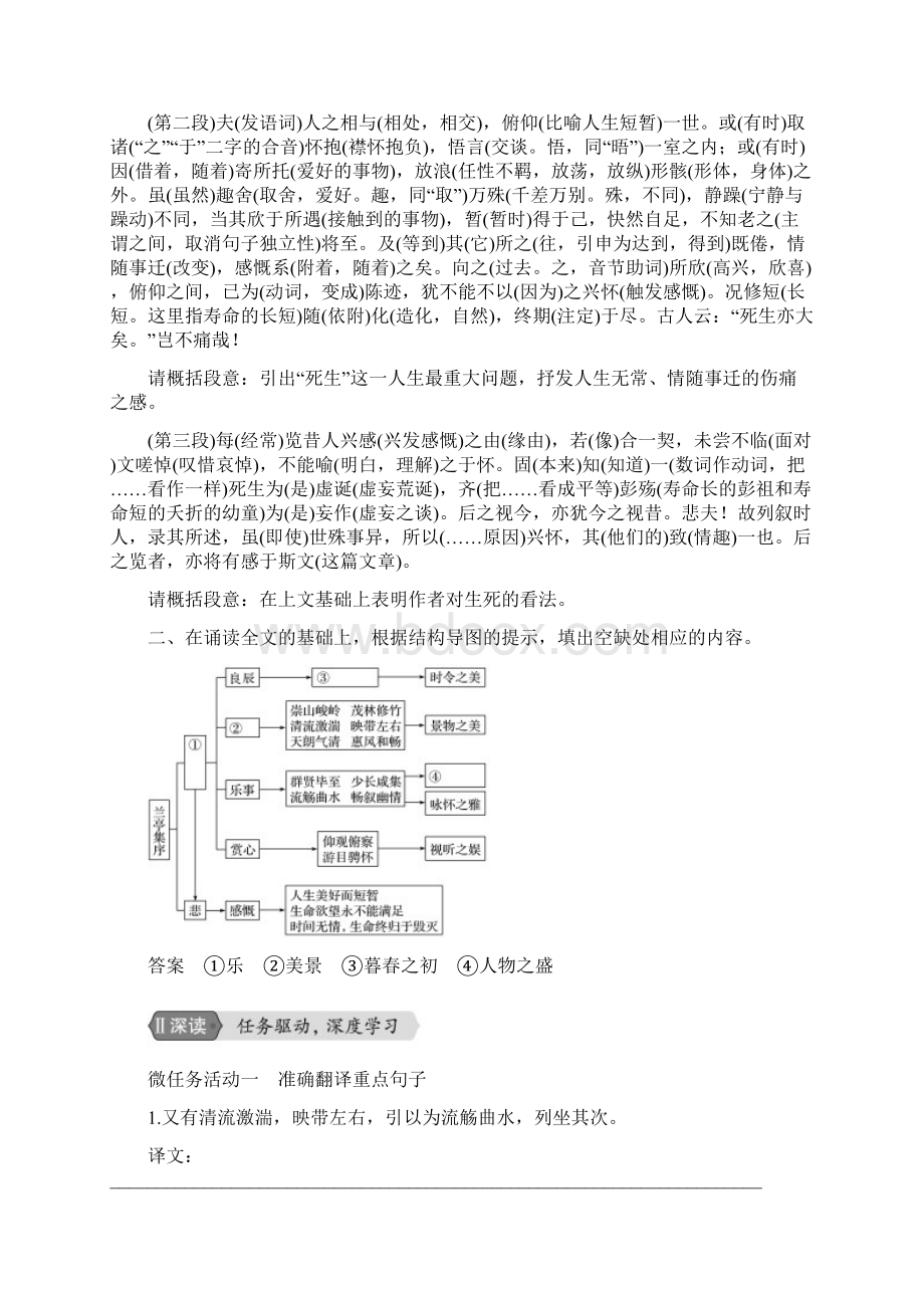 浙江新高考届高中语文专题四文本兰亭集序学案苏教版必修.docx_第2页