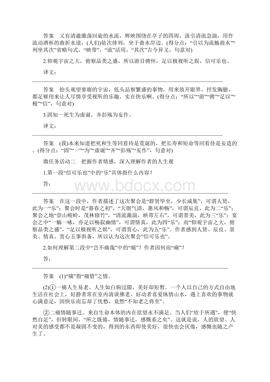 浙江新高考届高中语文专题四文本兰亭集序学案苏教版必修.docx_第3页