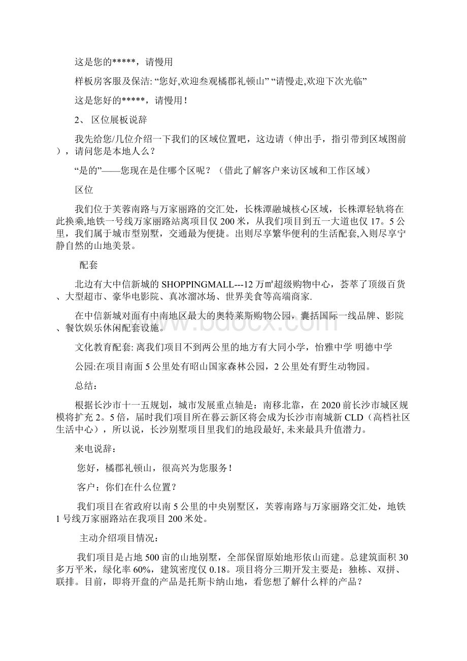 样板房示范区销售说辞.docx_第2页