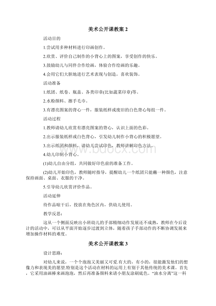 美术公开课教案Word格式.docx_第2页