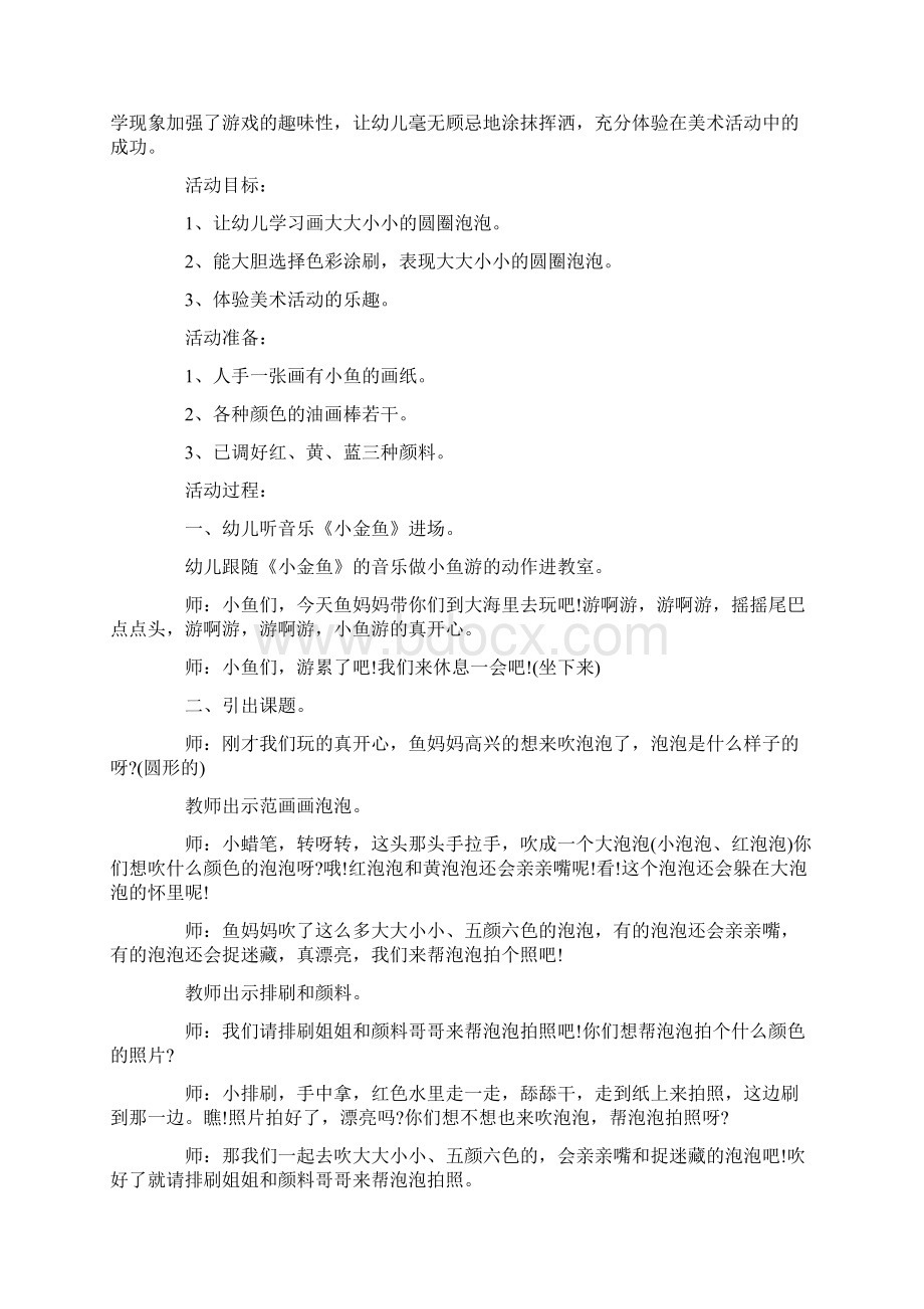 美术公开课教案Word格式.docx_第3页