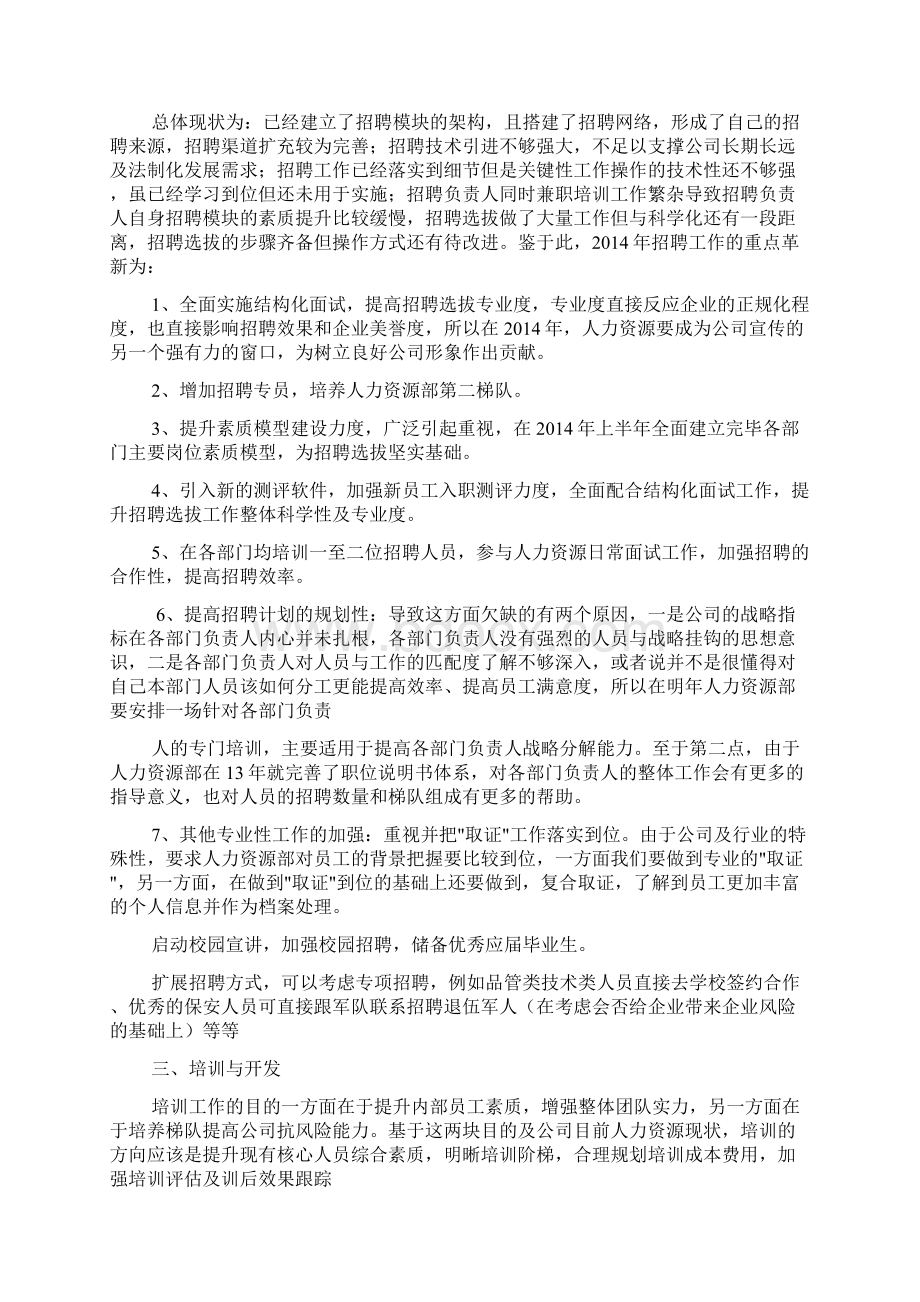 人力资源部月度工作计划Word下载.docx_第3页