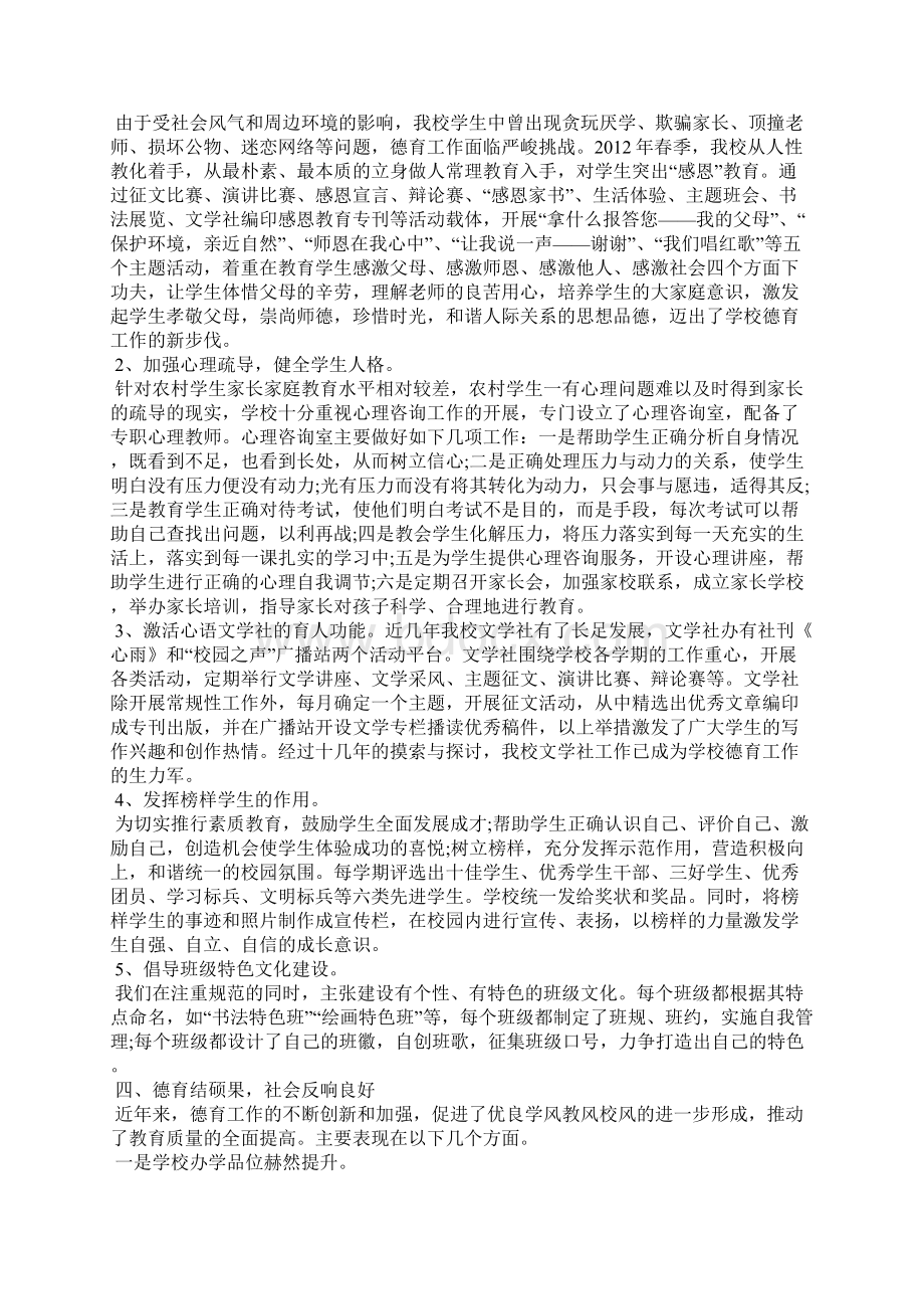 学校先进集体事迹材料范文先进学校申报材料.docx_第3页