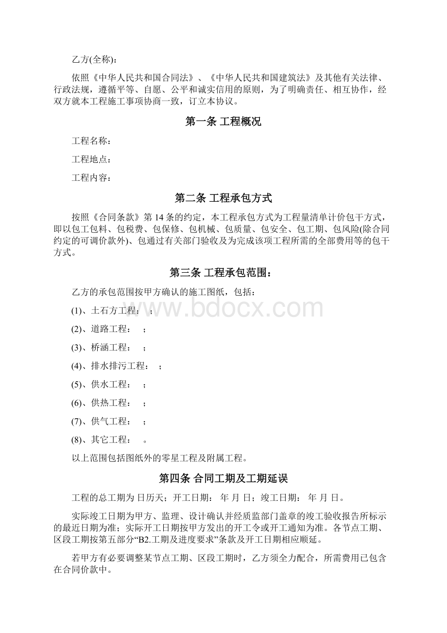 市政工程承包协议直接发包.docx_第2页