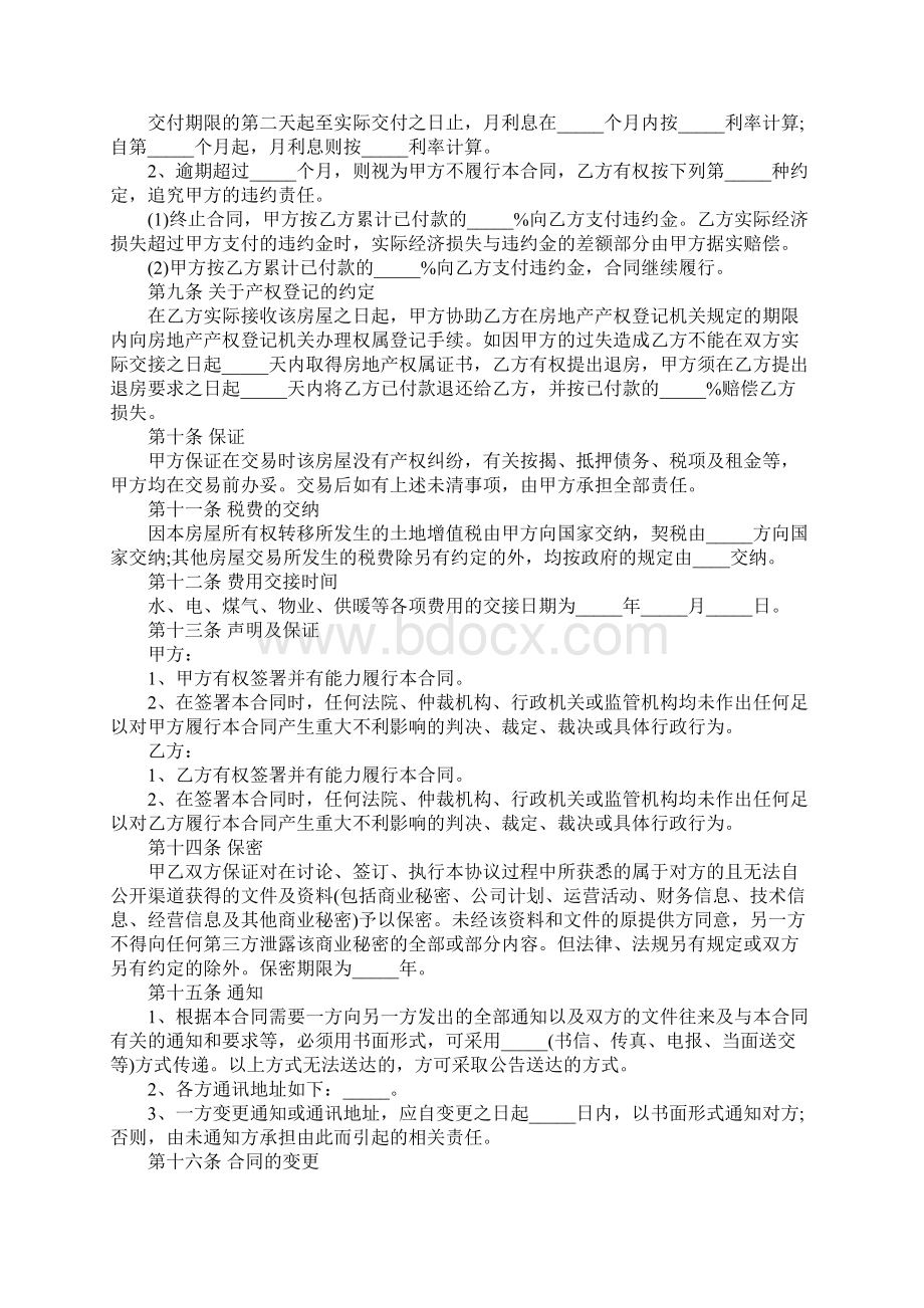 二手房中介买卖合同范本完整版.docx_第3页